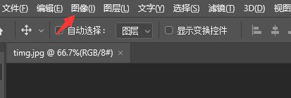 Photoshop如何修改圖片的大小尺寸？