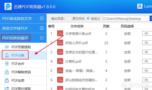 PDF怎么分割成多個PDF？